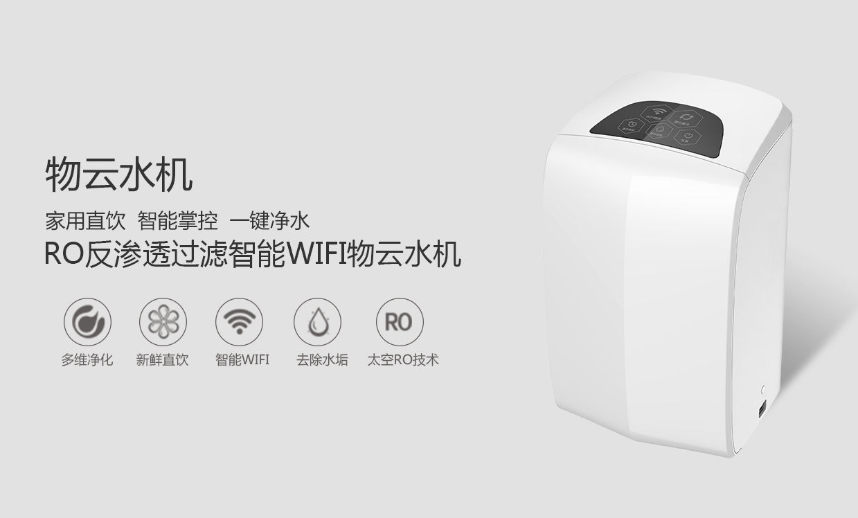 物聯(lián)網(wǎng)概念盛行，物云水機運營而生